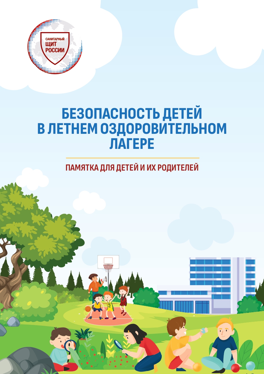 Памятки для детей и родителей.