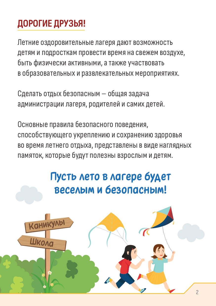 Памятки для детей и родителей.