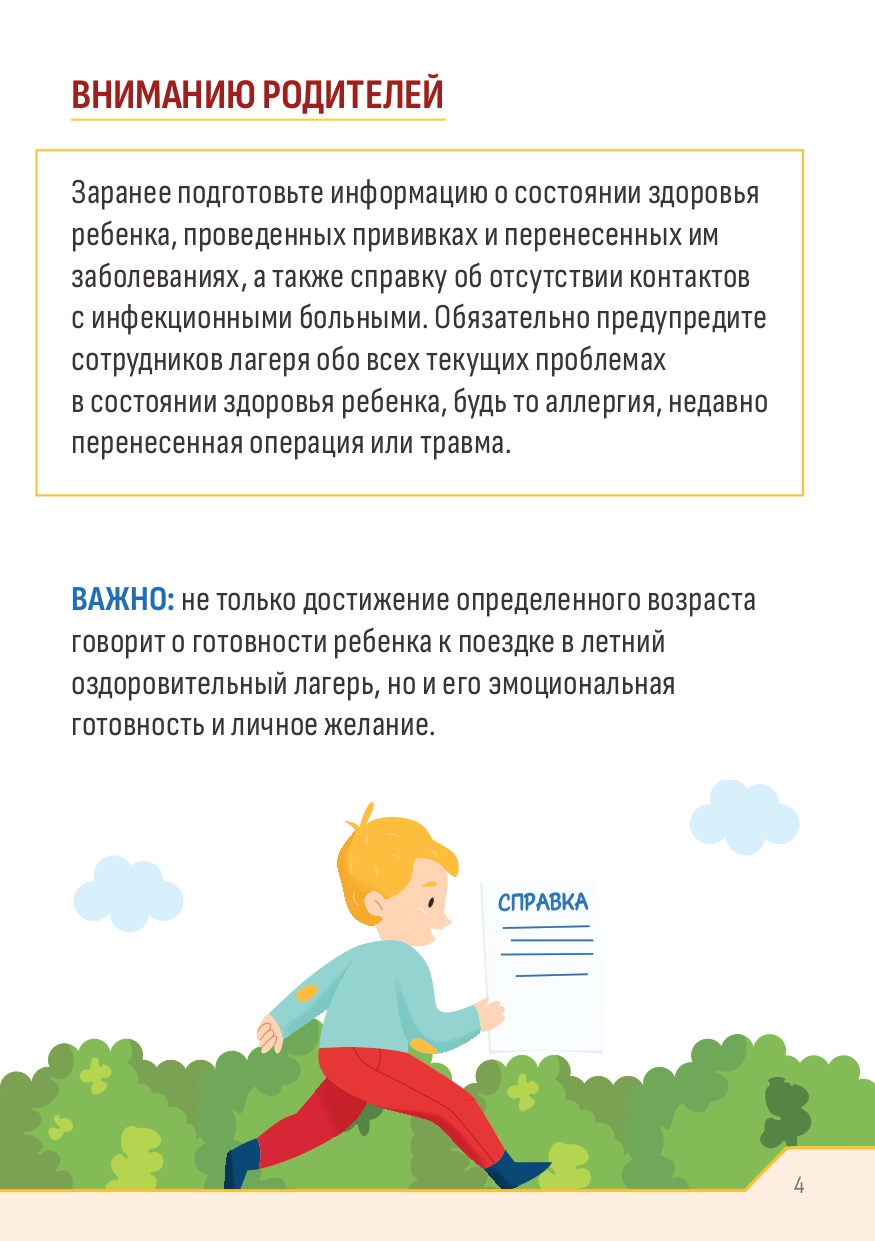 Памятки для детей и родителей.