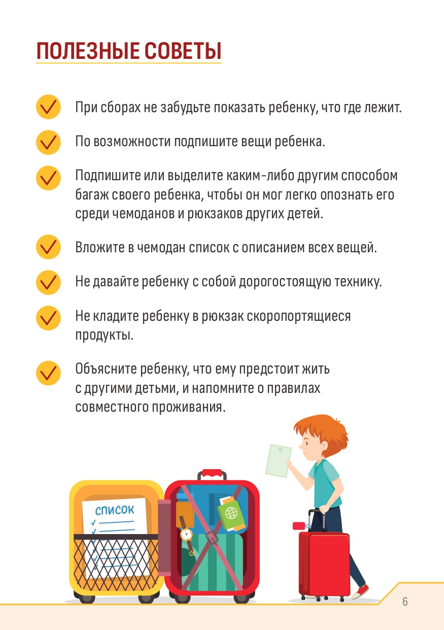 Памятки для детей и родителей.