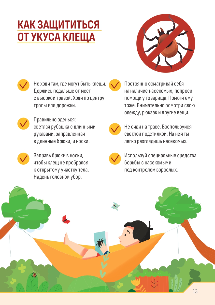 Памятки для детей и родителей.