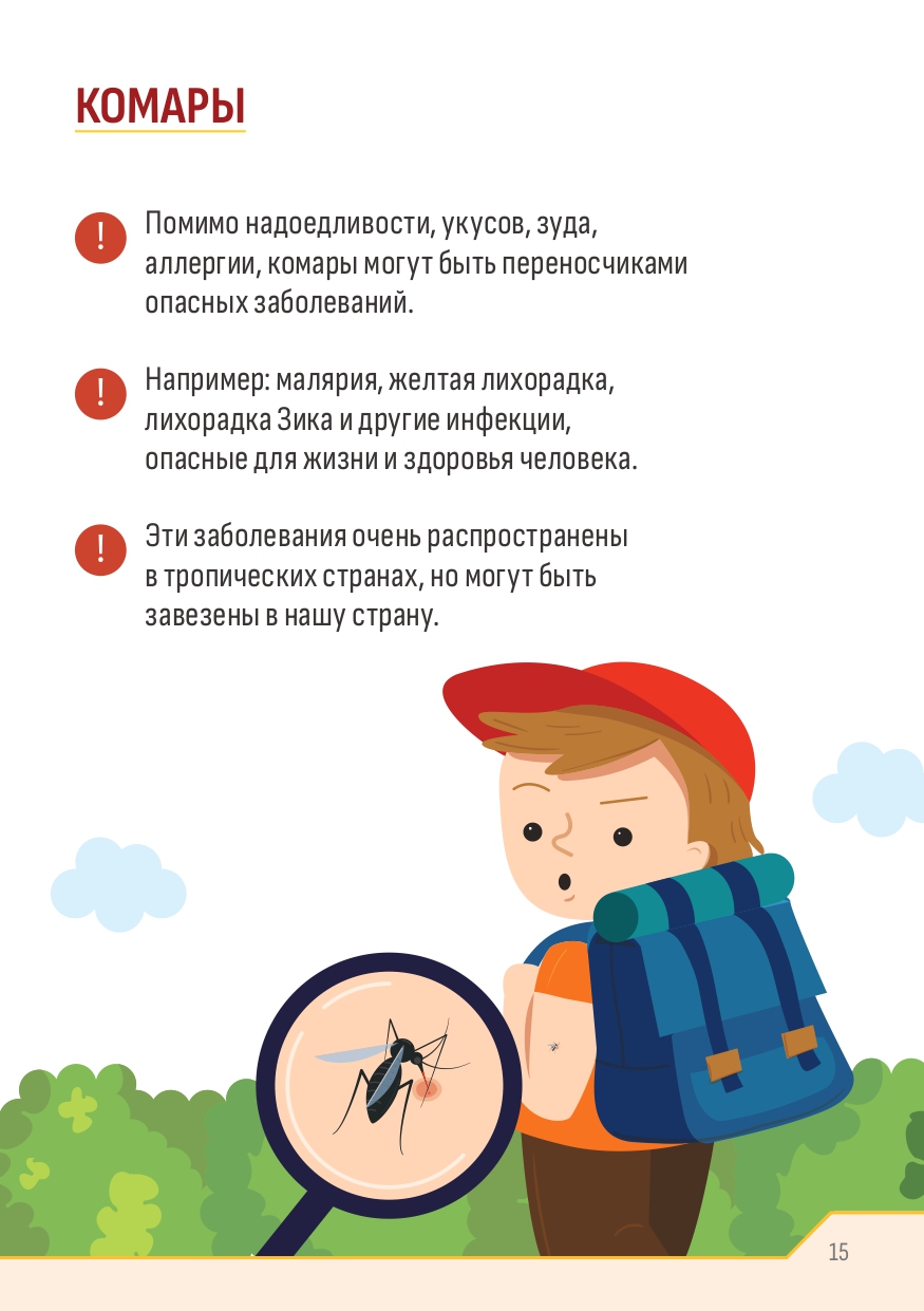 Памятки для детей и родителей.