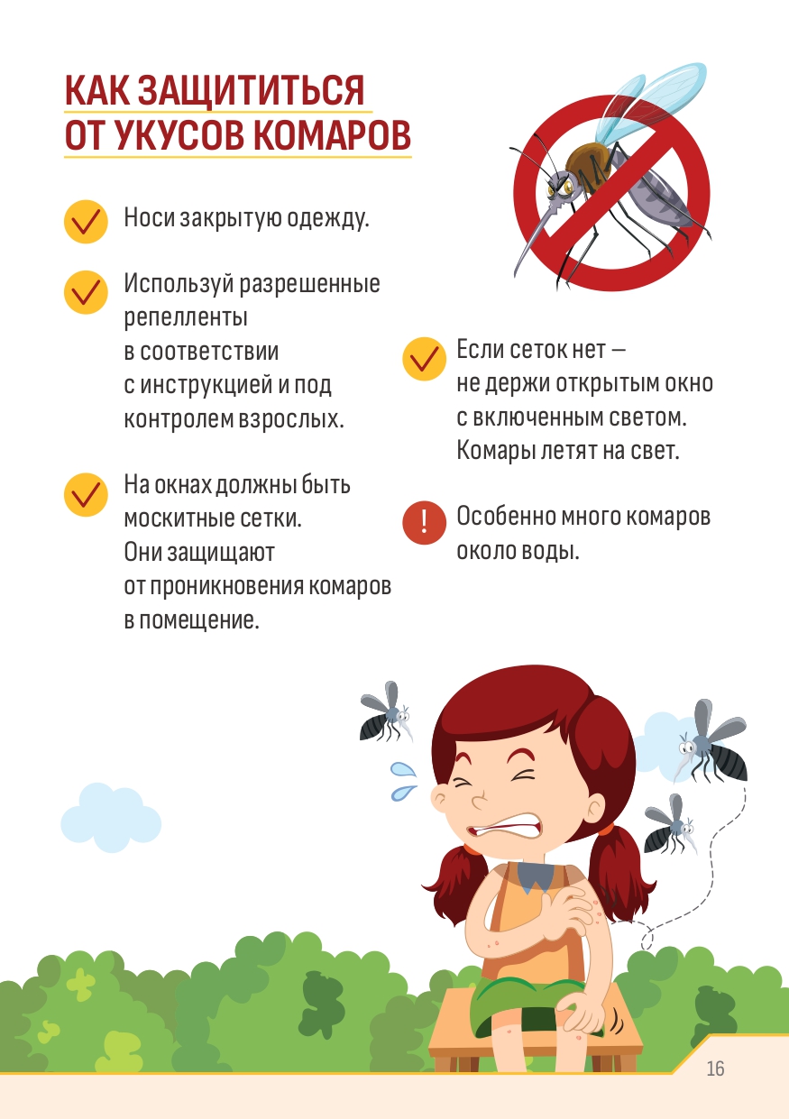 Памятки для детей и родителей.
