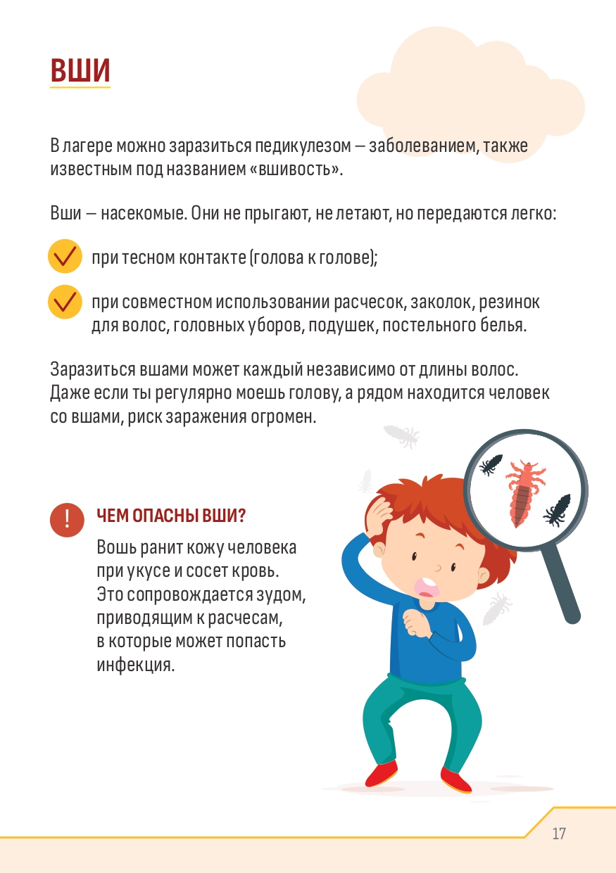 Памятки для детей и родителей.