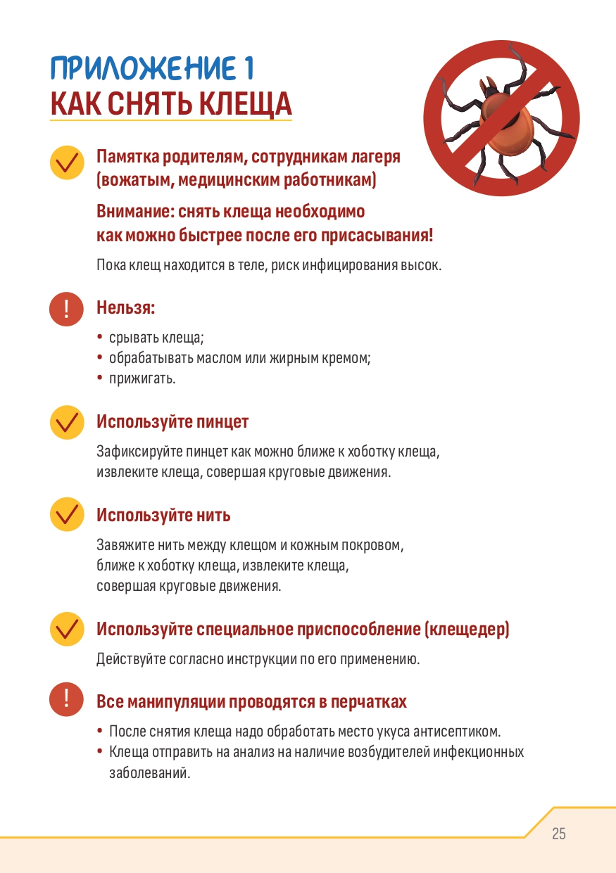 Памятки для детей и родителей.