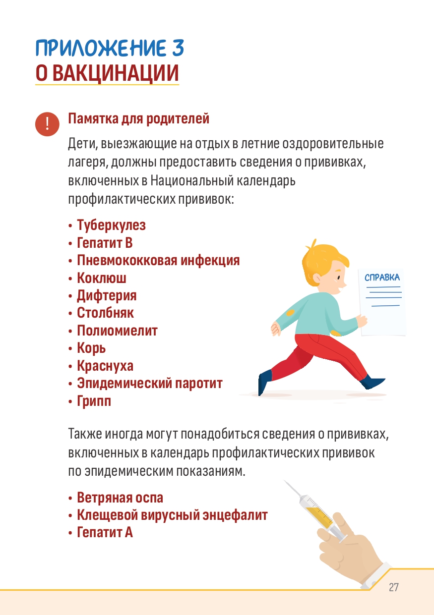 Памятки для детей и родителей.